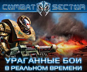 Браузерная онлайн игра Combat Sector