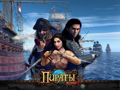 Браузерная онлайн игра Пираты Онлайн